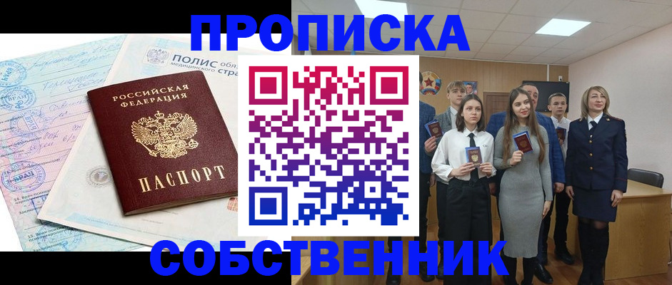 прописка законно в Киржаче